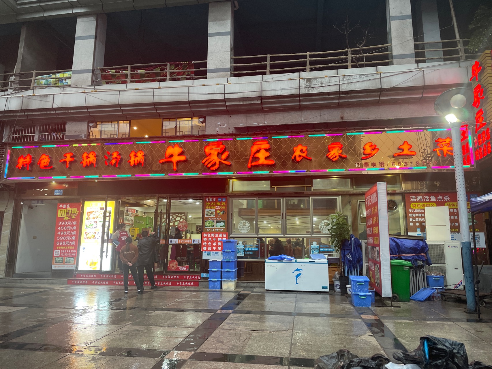 牛家庄(兴茂现代城店)