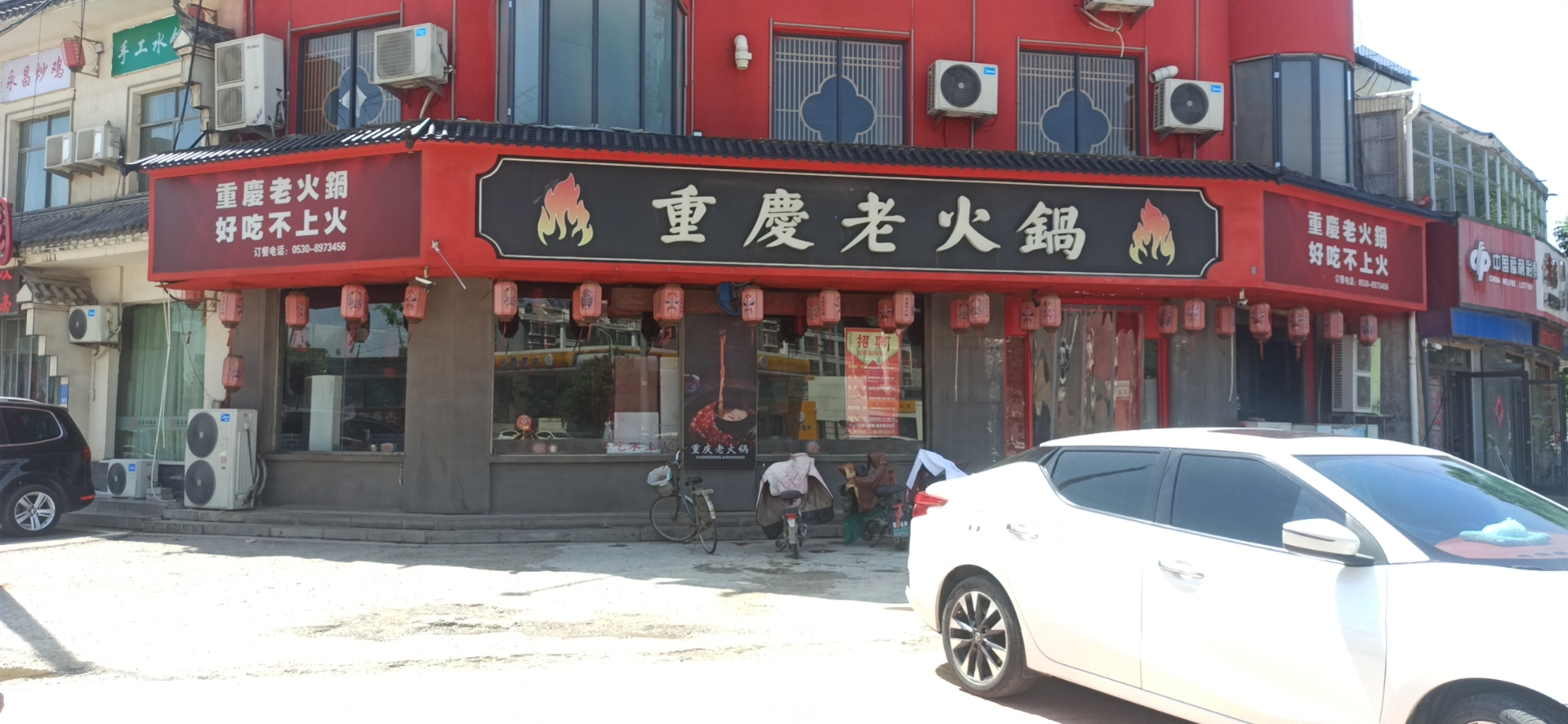 重庆老火锅(成武店)
