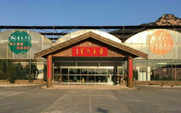 香羊山庄(青岛店)