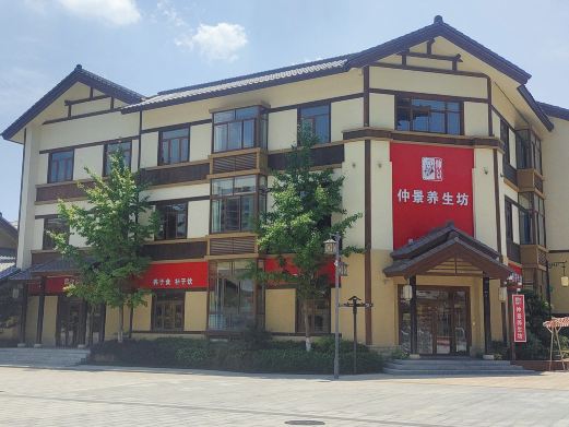 仲景养生小镇