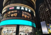 经典世家牛排自助餐厅(邵武财富店)美食图片