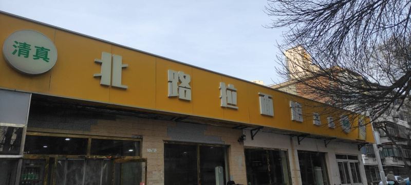 Beilula Noodle House