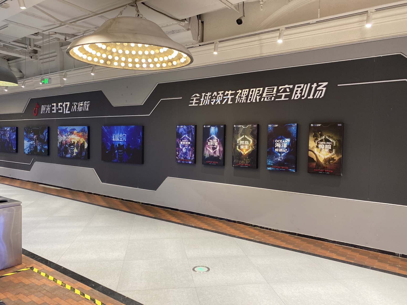 幻境空间体验馆(兰州店)