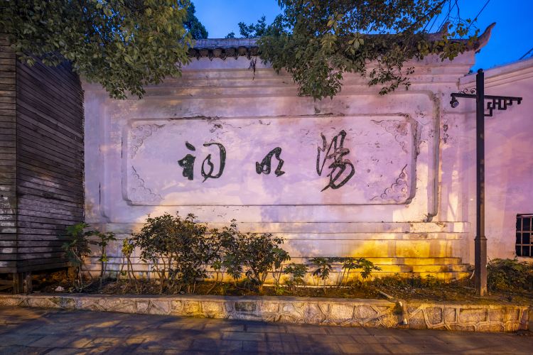 阳明祠