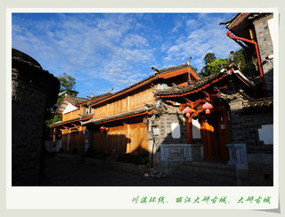 川滇环线,第七辑,丽江大研古城