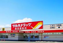 鹤羽药妆（白河购物中心店）购物图片