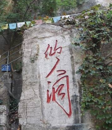 觉知湾旅游仙人洞