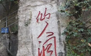 覺知灣旅遊仙人洞