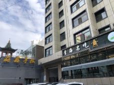 清真·益鑫羊肉手抓馆(花园北街店)-西宁-带着檬宝去旅行