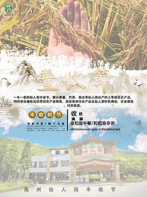 庆丰收！高州仙人洞景区举办丰收节活动！赶紧来体验！