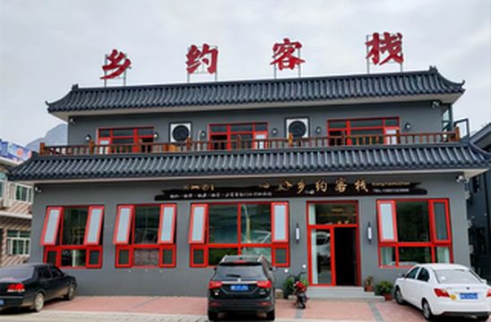 天津蓟州黄崖关乡约客栈，挨着长城入口，遛娃观长城日出赶大集