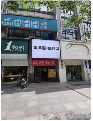 心中排名成都麻辣烫排行榜人气王TOP1——集满福油卤麻辣烫