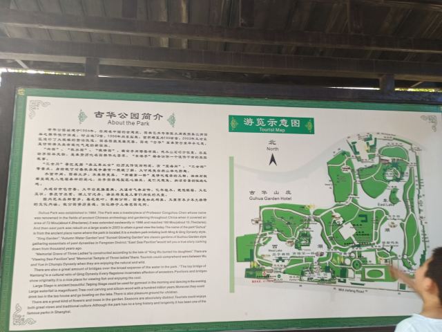 古华园旅行图片 1