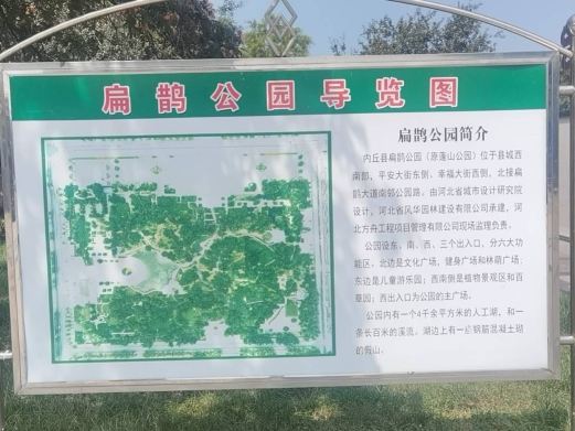 扁鹊公园