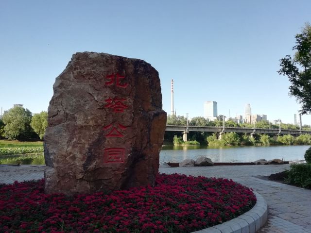 皇姑北塔公园旅行图片 1