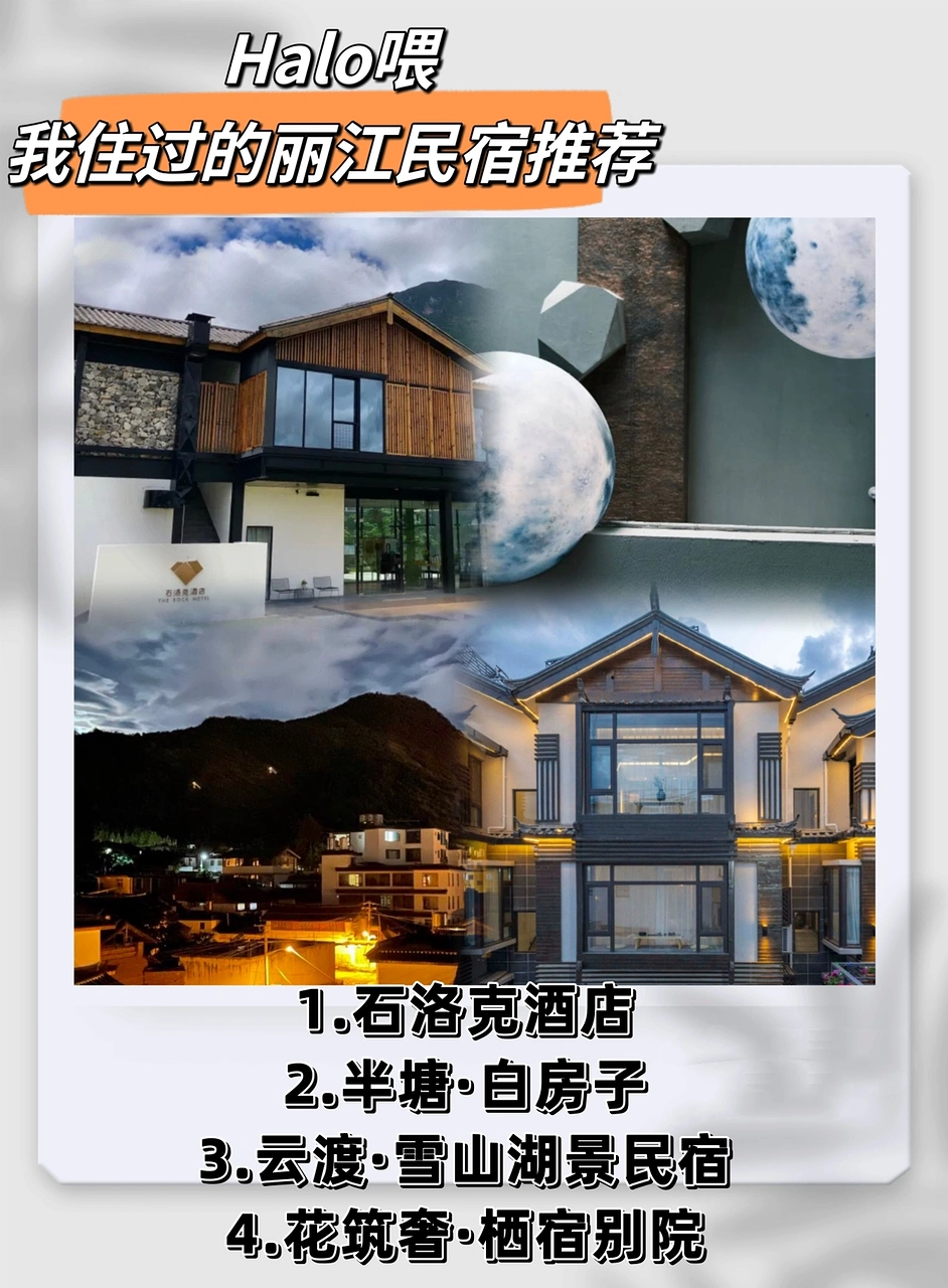 丽江云渡·雪山湖景民宿（丽江清溪日照金山观景店）