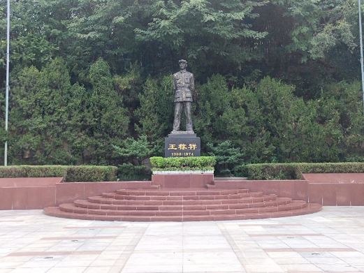 王稼祥纪念园