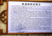 庾恩旸故居景点图片