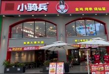小骑兵(一中店)美食图片