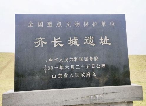 齐长城遗址