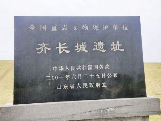 齐长城遗址