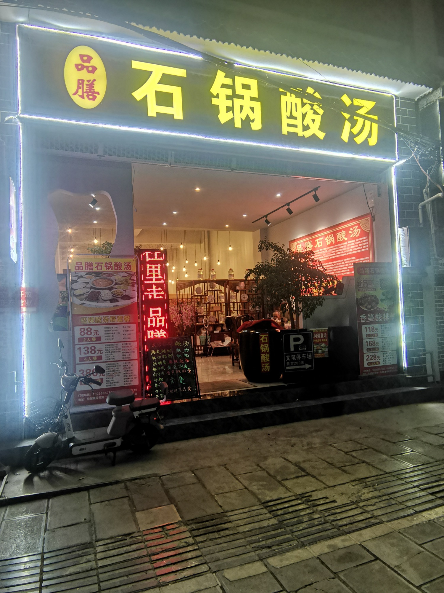 品膳石锅酸汤(天桥路店)餐厅图片