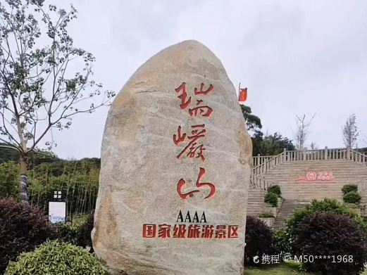 福清市瑞岩山景区