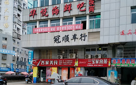 华悦大酒楼