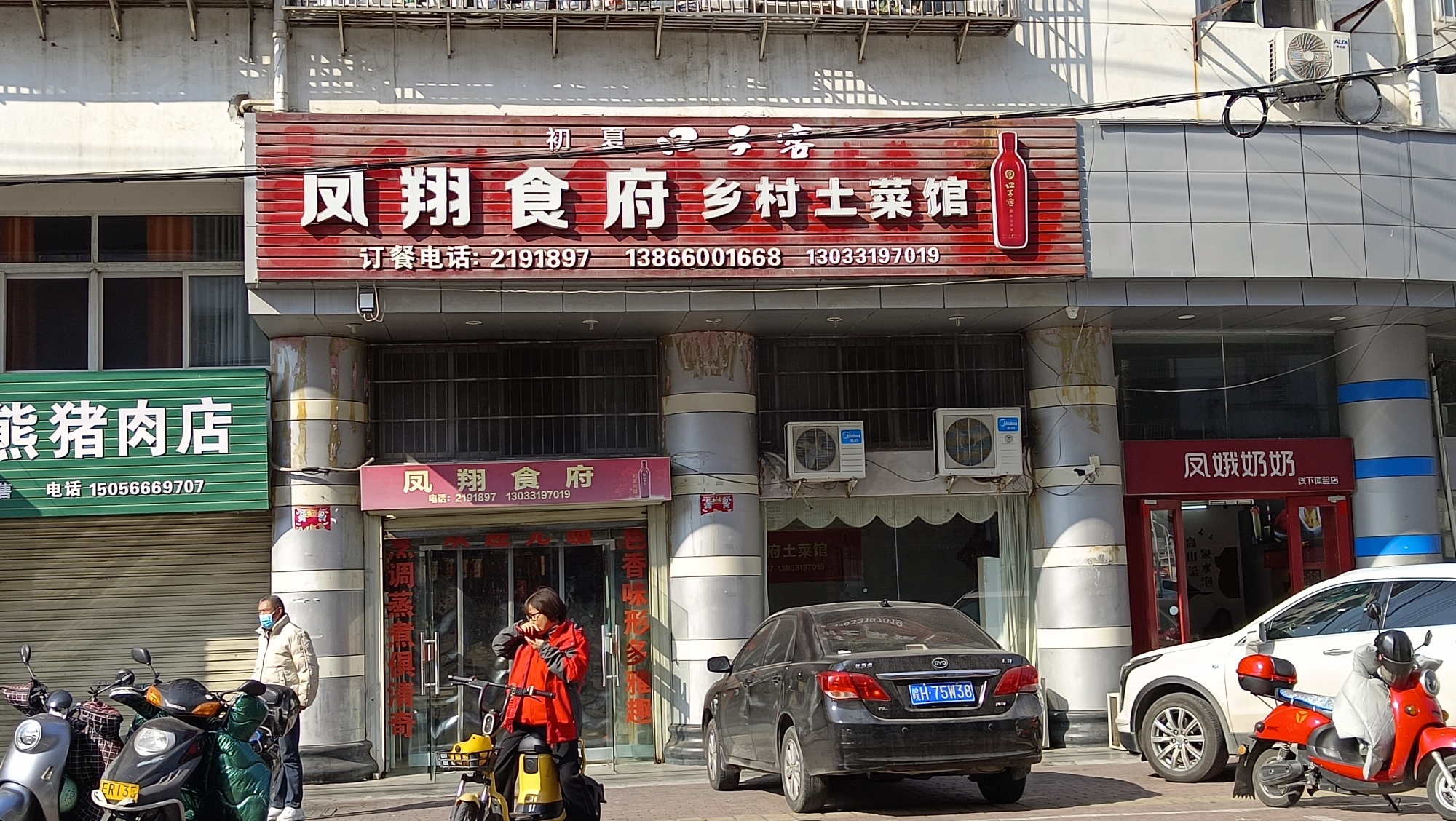 凤翔食府餐厅图片