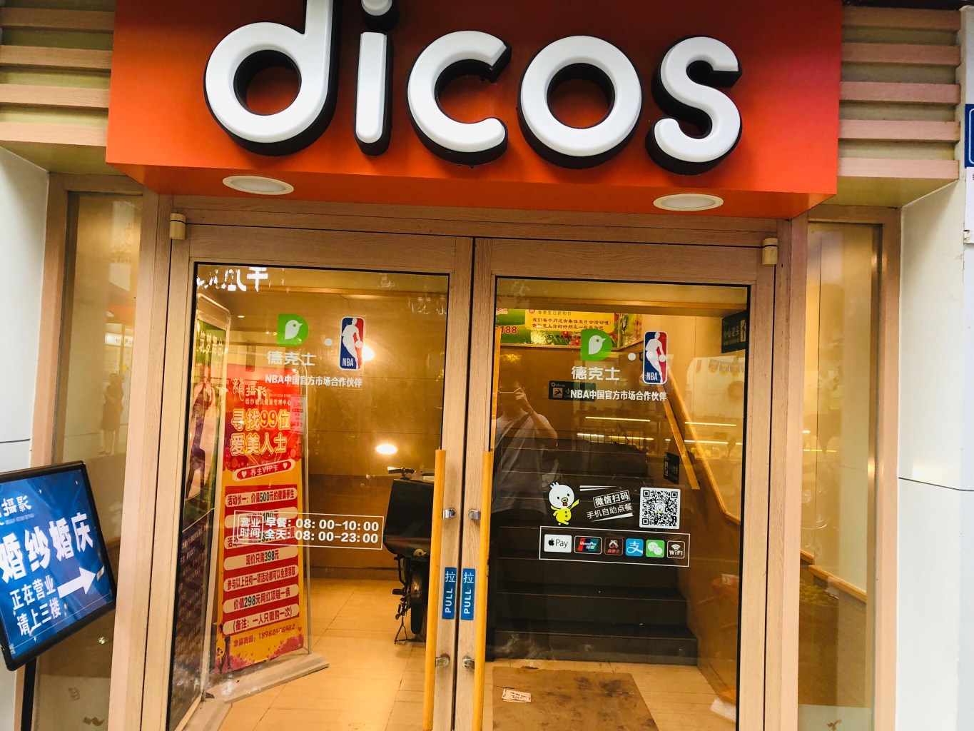 德克士(纳溪店)