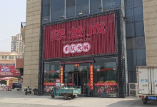 巴臻火锅店(满城店)美食图片