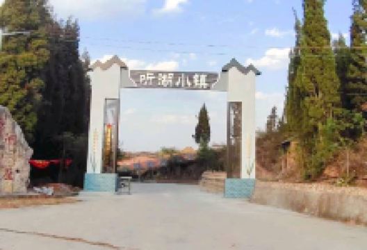 听湖风景区景点图片