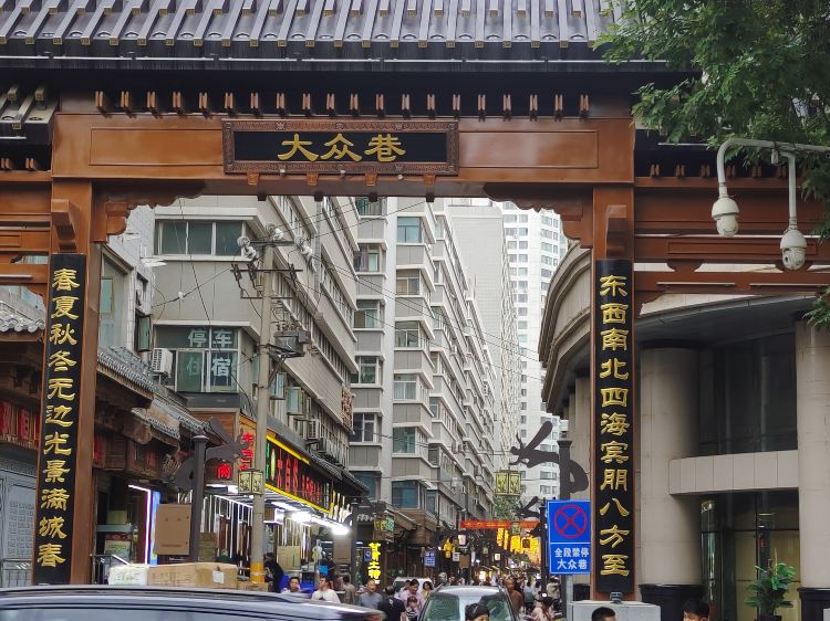 大众巷
