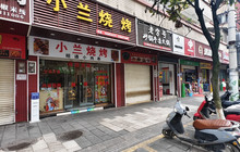 小兰烧烤餐厅图片