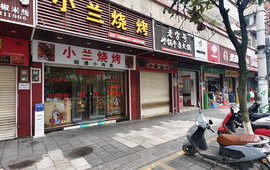 小兰烧烤