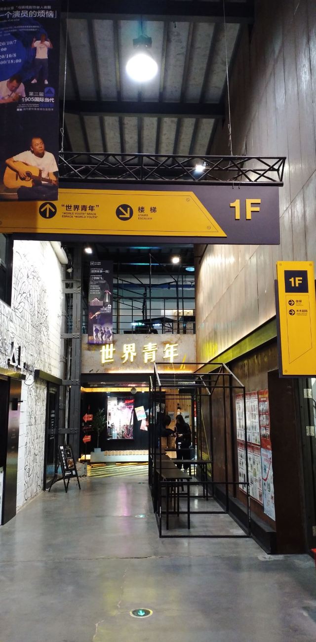 铁西1905文化创意园旅行图片 7