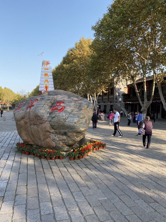 梦溪园旅行图片 3