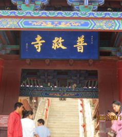 蒲州镇游记图文-《西厢记》故事的发生地 、爱情圣地 ----- 普救寺
