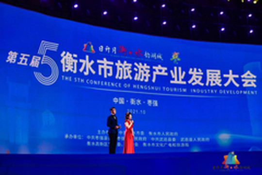 衡水游记图片] 第五届衡水市旅游产业发展大会开幕