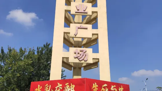 偉業廣場