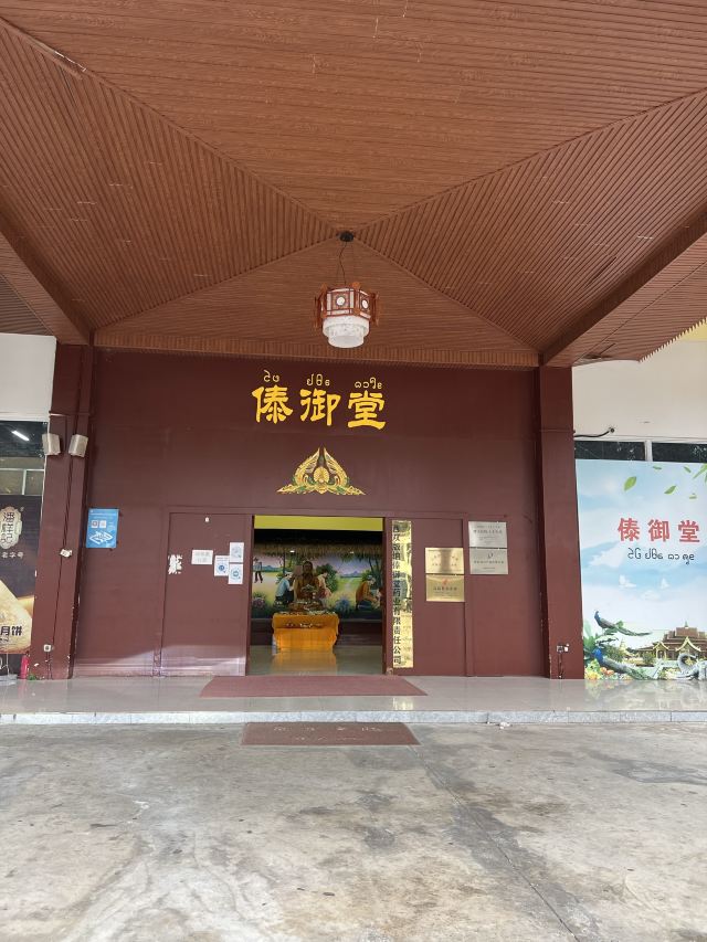 西双版纳南药园旅行图片 1