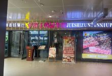 尊品牛排(铅山店)美食图片