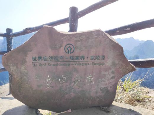 空中走廊