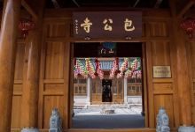 慈溪市包公寺景点图片