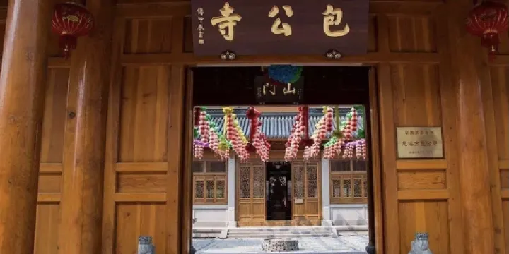 慈溪市包公寺