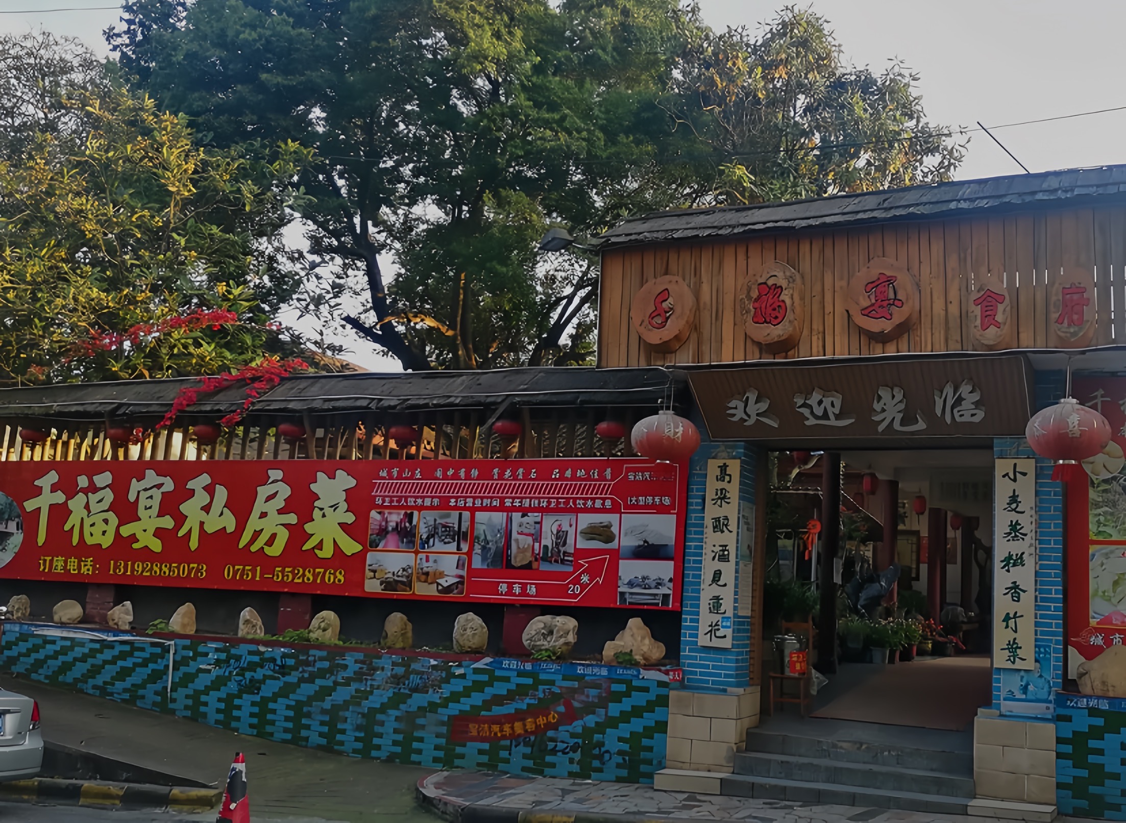 千福宴食府餐厅图片