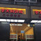 李大妈饼城