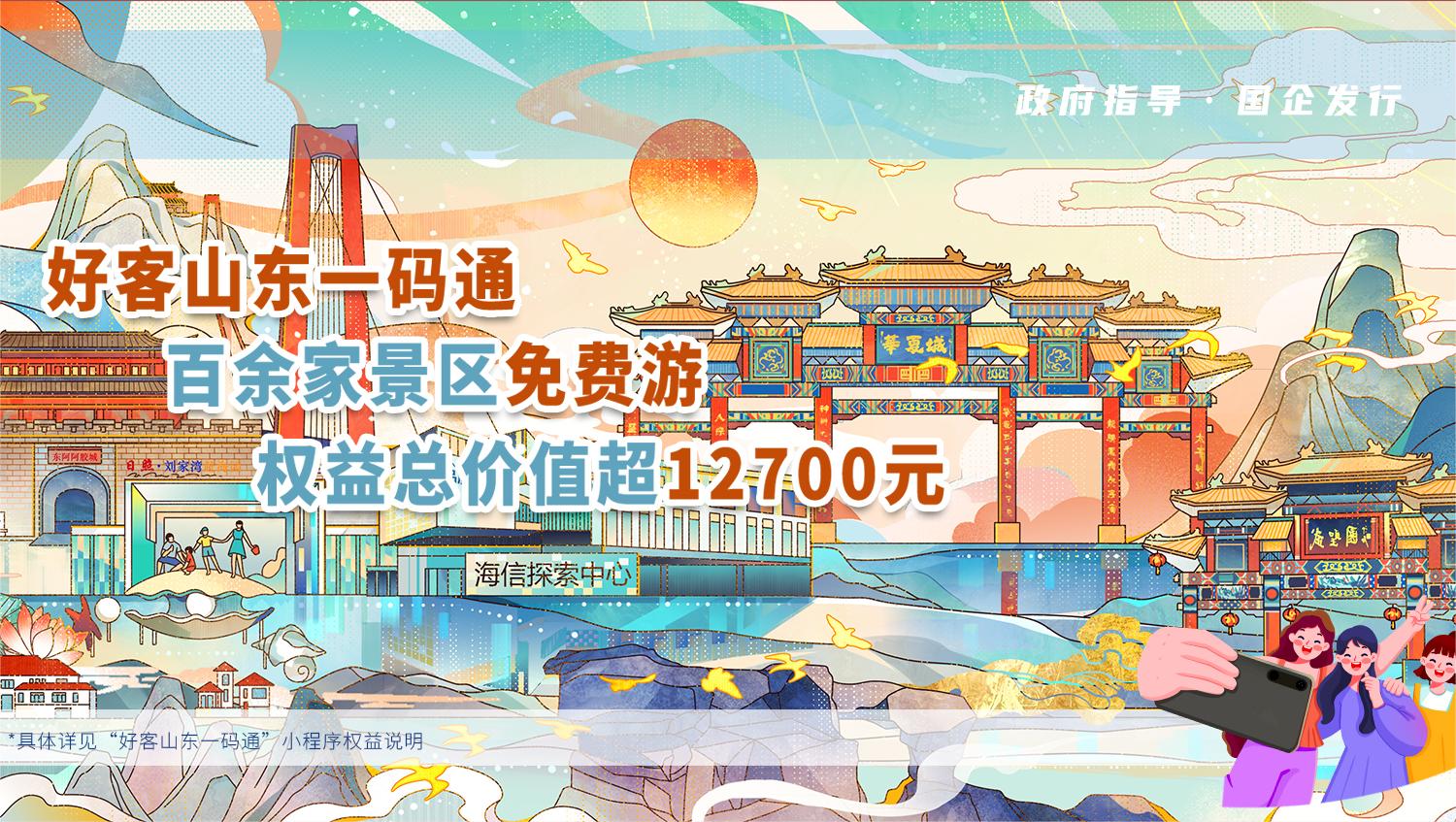 好客山东文旅城