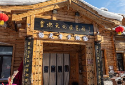 雪乡文化展览馆景点图片