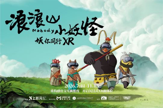 浪浪山小妖怪:幻境奇旅XR